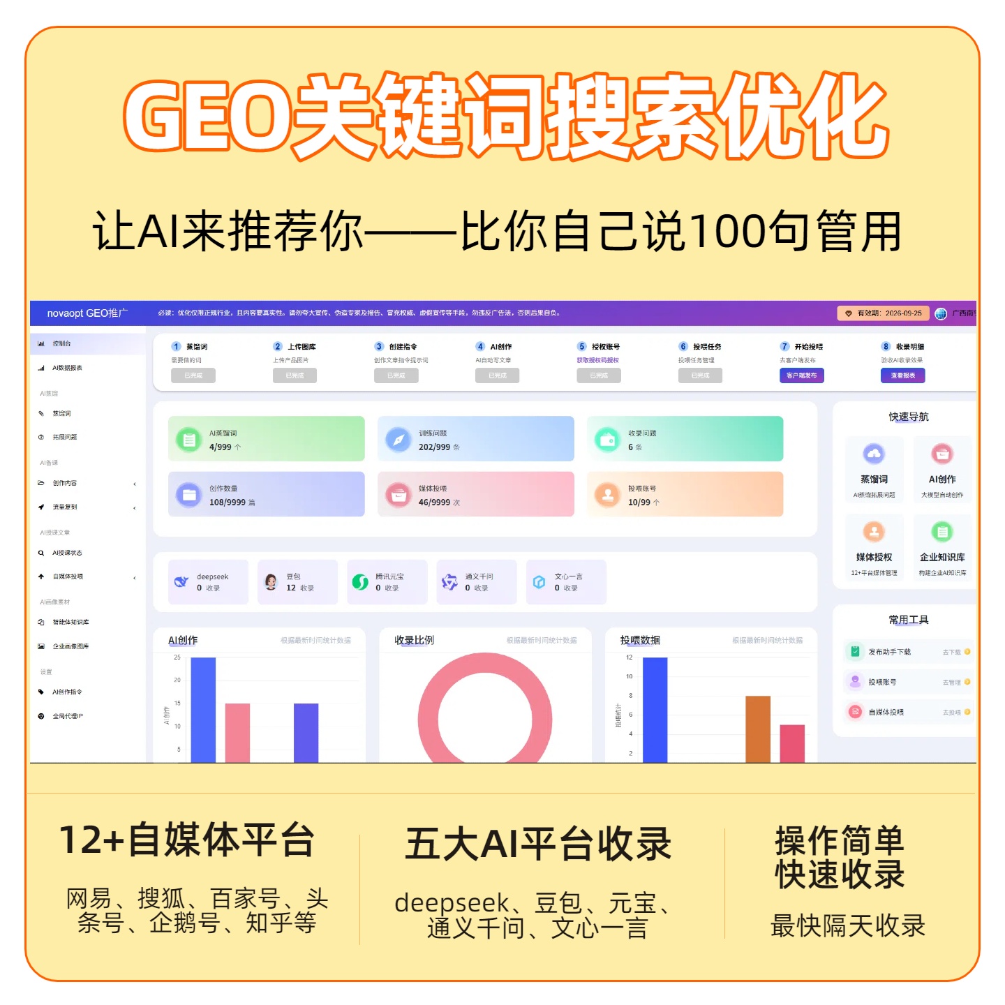 广安GEO推广